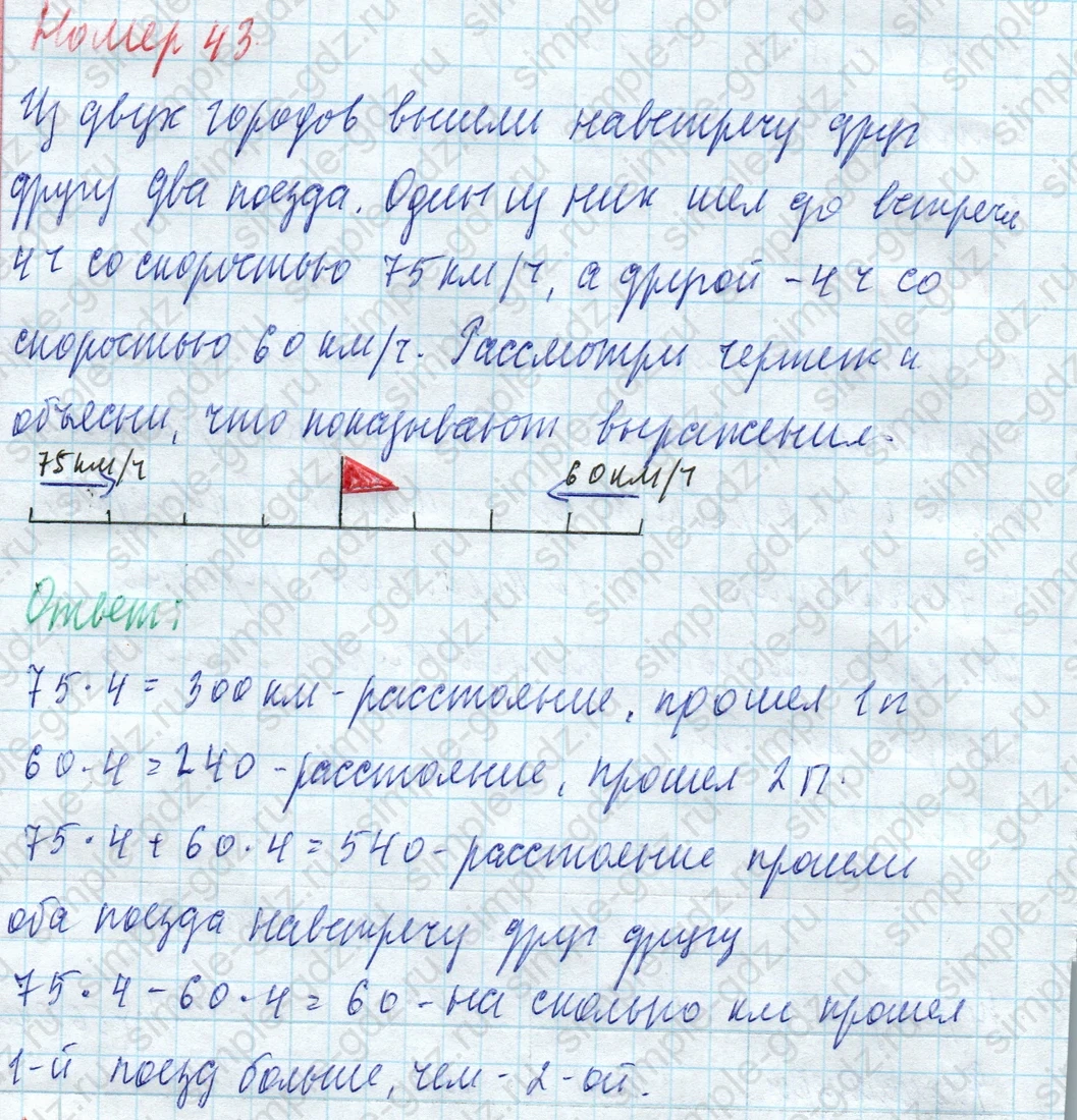 matematika class-4 Математика 4 класс учебник Моро, Бантова 1, 2 часть - 2 Часть страница 13 ответ Номер 43