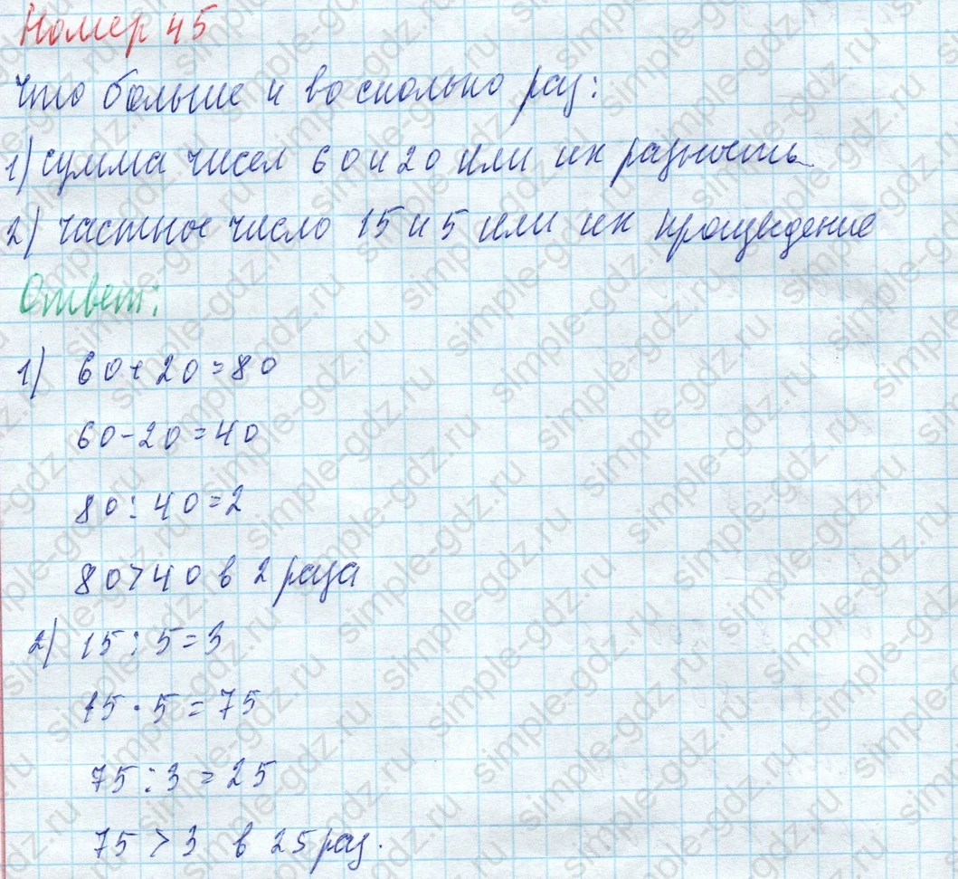 matematika class-4 Математика 4 класс учебник Моро, Бантова 1, 2 часть - 2 Часть страница 13 ответ Номер 45