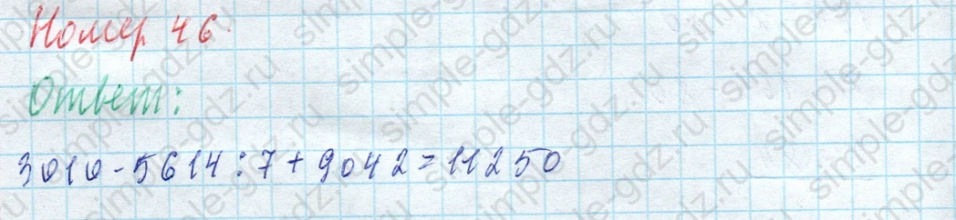 matematika class-4 Математика 4 класс учебник Моро, Бантова 1, 2 часть - 2 Часть страница 13 ответ Номер 46
