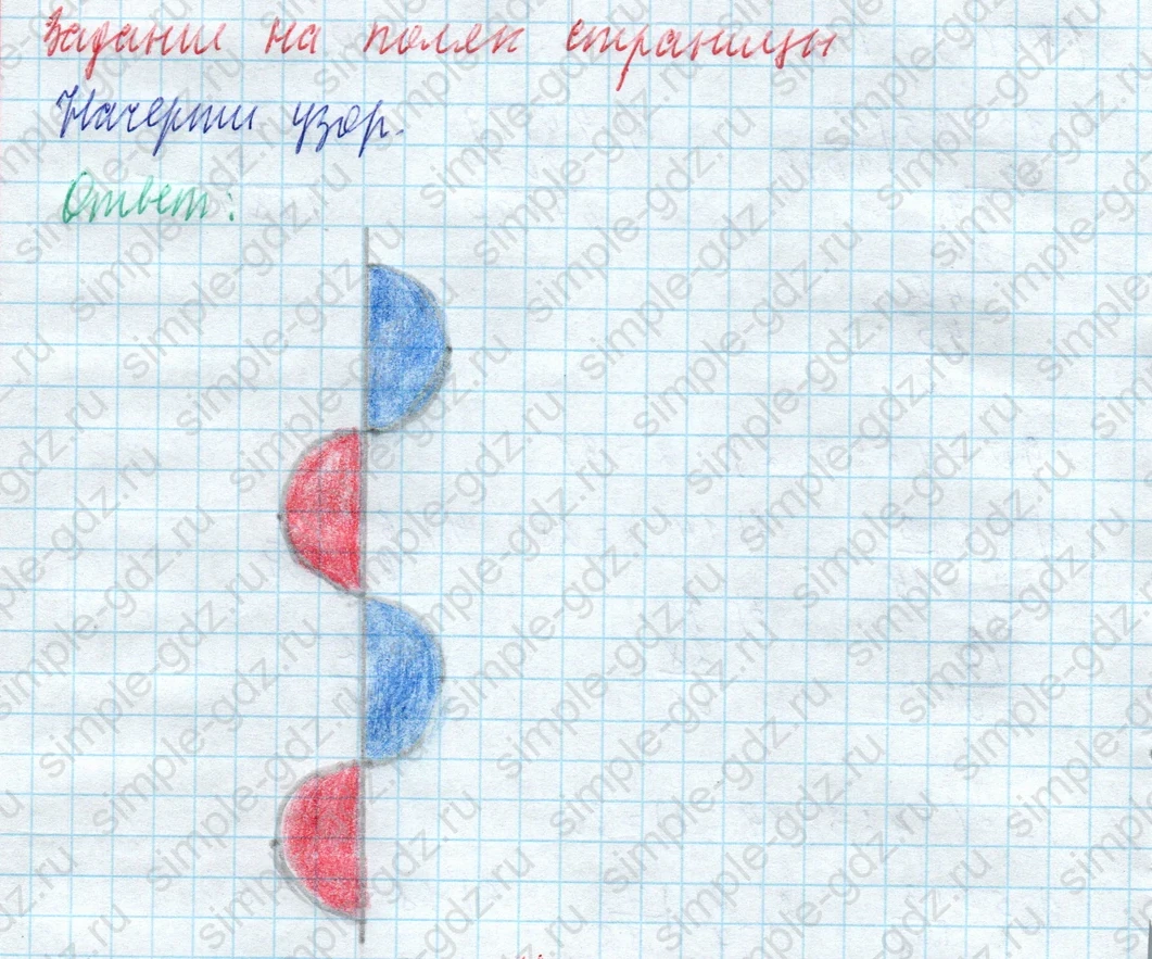 matematika class-4 Математика 4 класс учебник Моро, Бантова 1, 2 часть - 2 Часть страница 13 ответ Задание на полях страницы. Начерти узор.