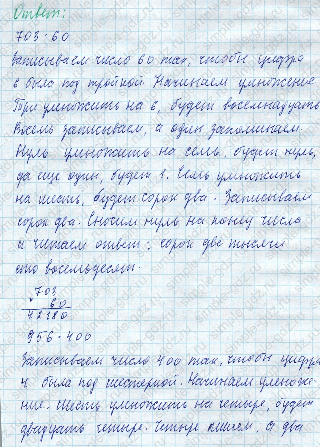 matematika class-4 Математика 4 класс учебник Моро, Бантова 1, 2 часть - 2 Часть страница 14 ответ Задание вверху страницы. Реши с объяснением.