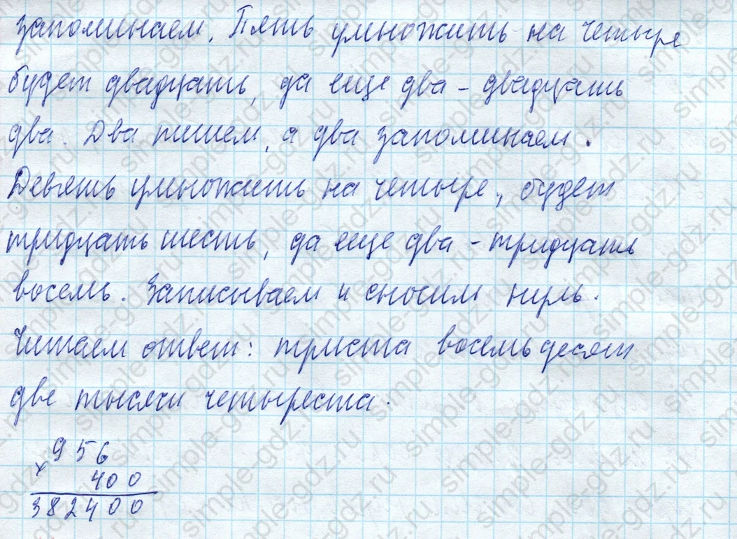 matematika class-4 Математика 4 класс учебник Моро, Бантова 1, 2 часть - 2 Часть страница 14 ответ Задание вверху страницы. Реши с объяснением.