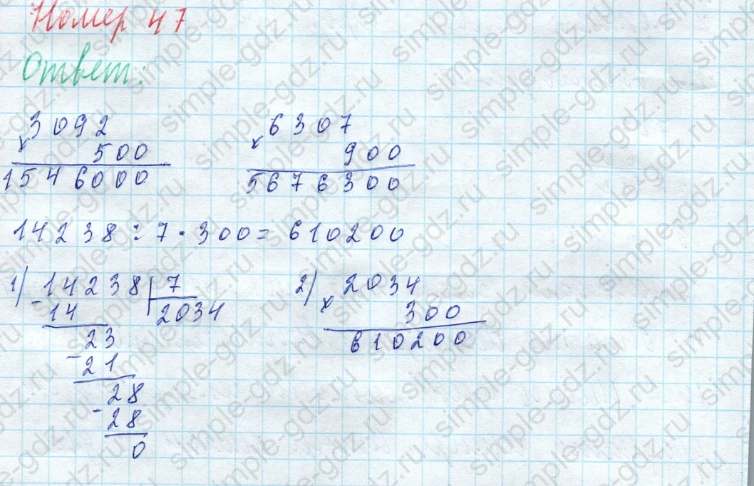 matematika class-4 Математика 4 класс учебник Моро, Бантова 1, 2 часть - 2 Часть страница 14 ответ Номер 47