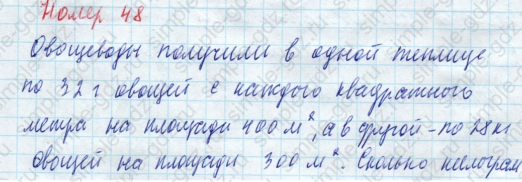 matematika class-4 Математика 4 класс учебник Моро, Бантова 1, 2 часть - 2 Часть страница 14 ответ Номер 48