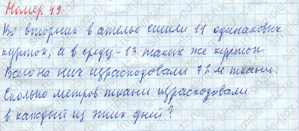 matematika class-4 Математика 4 класс учебник Моро, Бантова 1, 2 часть - 2 Часть страница 14 ответ Номер 49