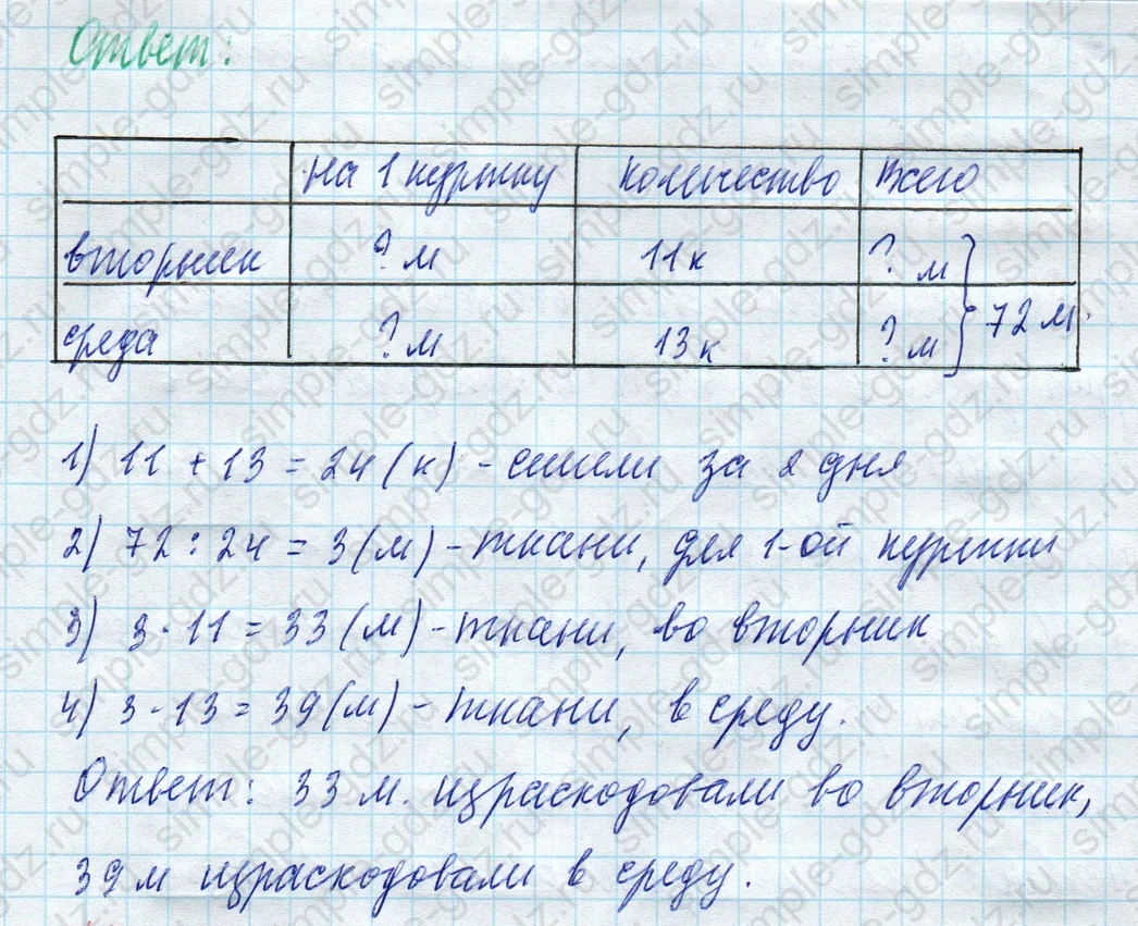 matematika class-4 Математика 4 класс учебник Моро, Бантова 1, 2 часть - 2 Часть страница 14 ответ Номер 49