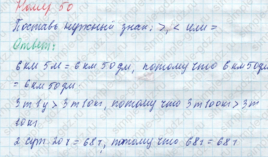 matematika class-4 Математика 4 класс учебник Моро, Бантова 1, 2 часть - 2 Часть страница 14 ответ Номер 50. Поставь нужный знак.