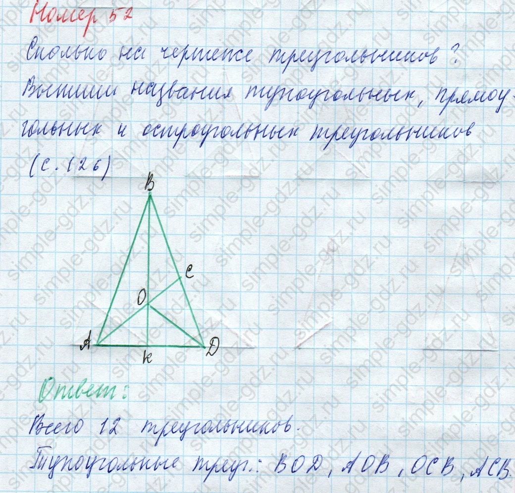 matematika class-4 Математика 4 класс учебник Моро, Бантова 1, 2 часть - 2 Часть страница 14 ответ Номер 52