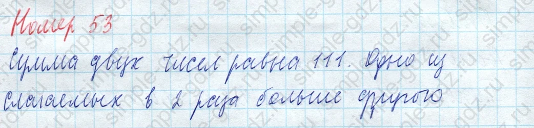 matematika class-4 Математика 4 класс учебник Моро, Бантова 1, 2 часть - 2 Часть страница 14 ответ Номер 53