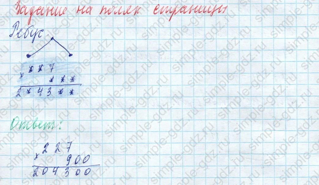 matematika class-4 Математика 4 класс учебник Моро, Бантова 1, 2 часть - 2 Часть страница 14 ответ Задание на полях страницы. Ребус.