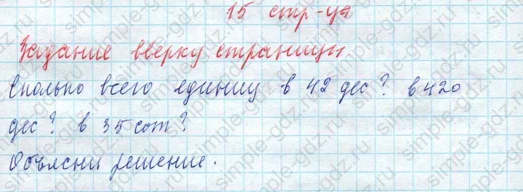matematika class-4 Математика 4 класс учебник Моро, Бантова 1, 2 часть - 2 Часть страница 15 ответ Задание вверху страницы. Объясни решение.