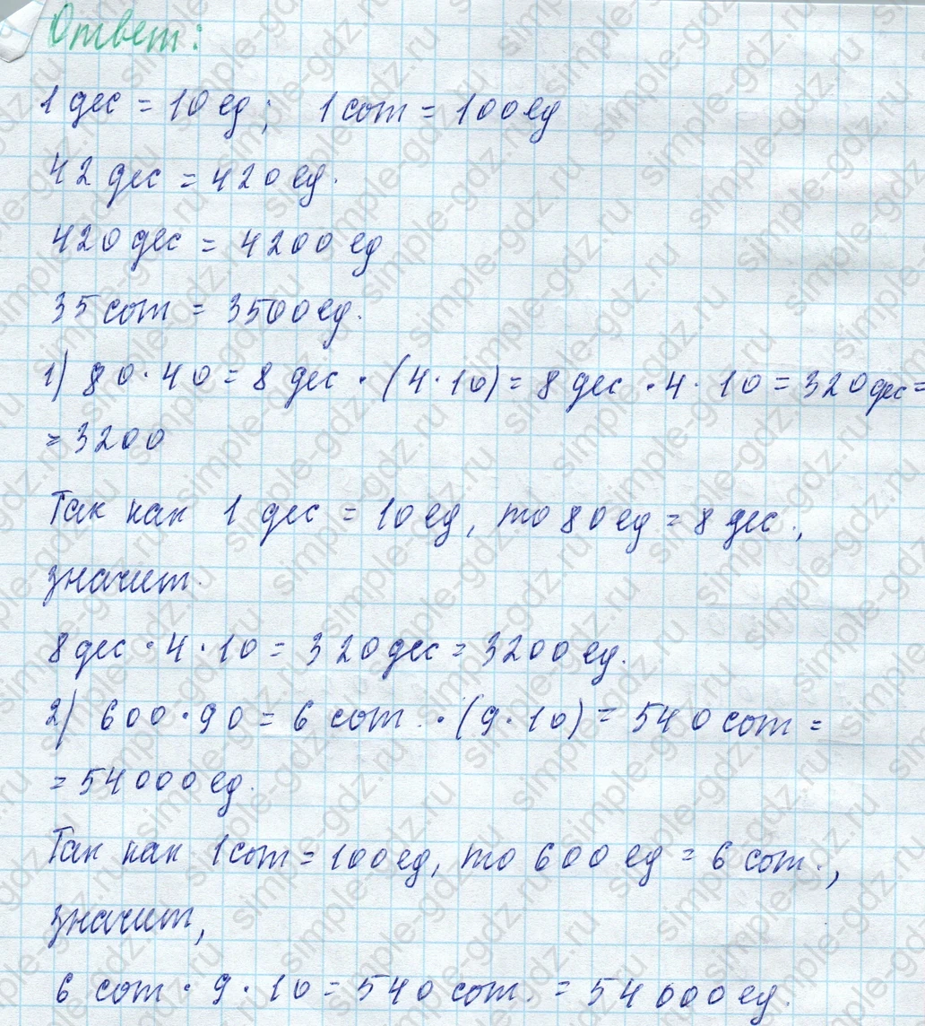 matematika class-4 Математика 4 класс учебник Моро, Бантова 1, 2 часть - 2 Часть страница 15 ответ Задание вверху страницы. Объясни решение.