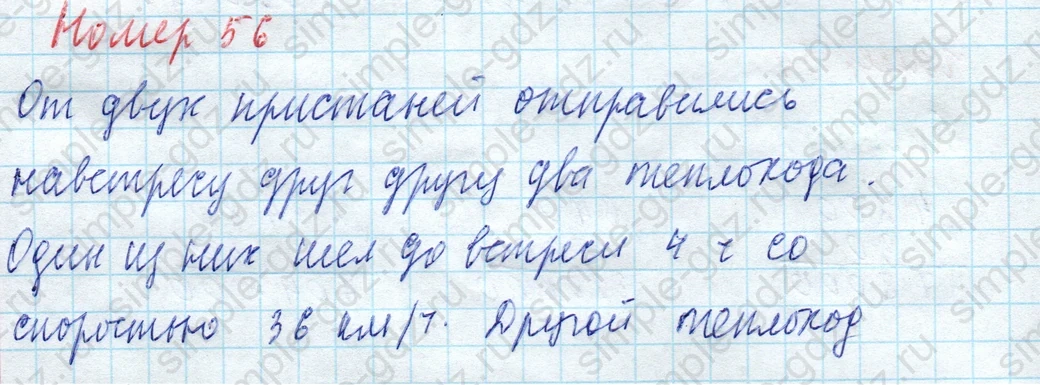 matematika class-4 Математика 4 класс учебник Моро, Бантова 1, 2 часть - 2 Часть страница 15 ответ Номер 56
