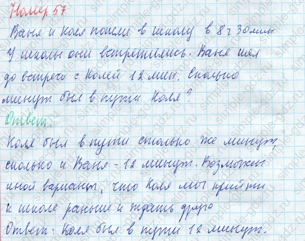 matematika class-4 Математика 4 класс учебник Моро, Бантова 1, 2 часть - 2 Часть страница 15 ответ Номер 57
