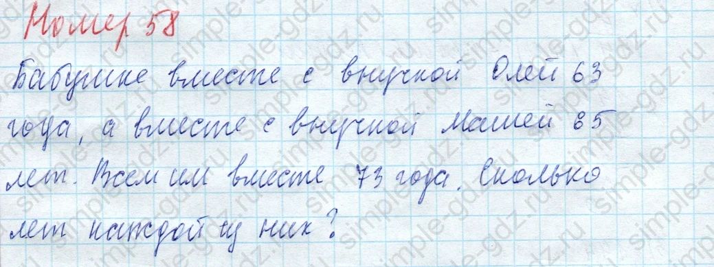 matematika class-4 Математика 4 класс учебник Моро, Бантова 1, 2 часть - 2 Часть страница 15 ответ Номер 58