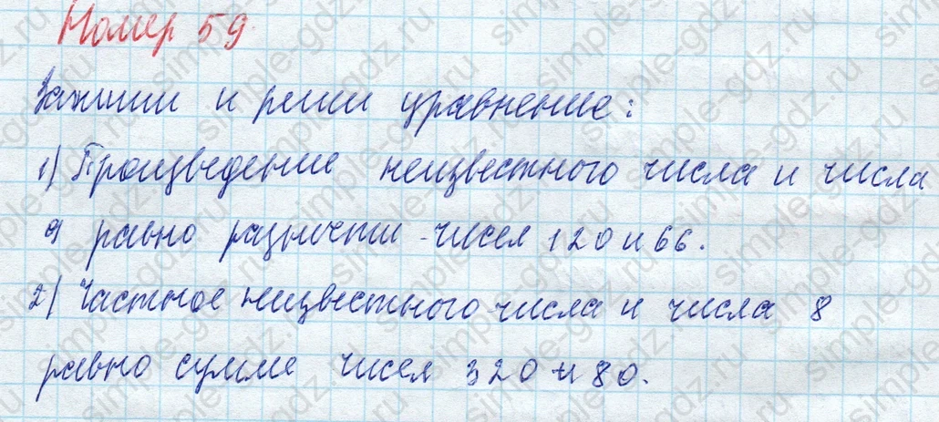 matematika class-4 Математика 4 класс учебник Моро, Бантова 1, 2 часть - 2 Часть страница 15 ответ Номер 59. Запиши и реши уравнение.