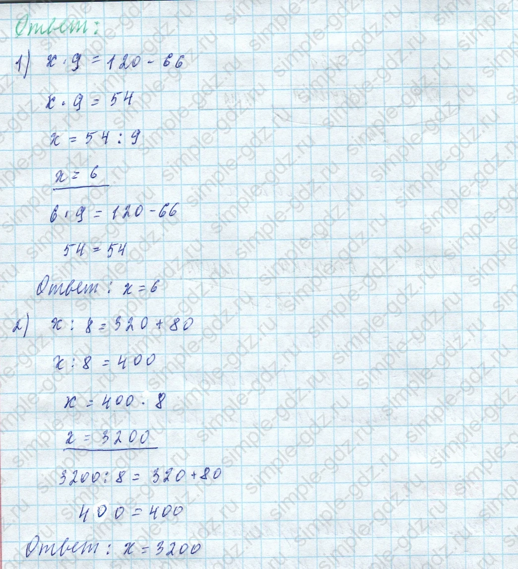 matematika class-4 Математика 4 класс учебник Моро, Бантова 1, 2 часть - 2 Часть страница 15 ответ Номер 59. Запиши и реши уравнение.