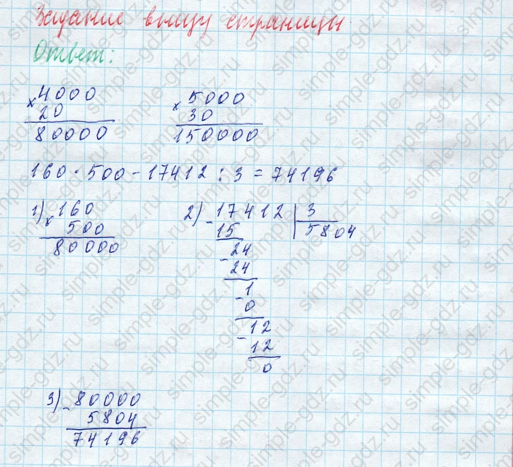 matematika class-4 Математика 4 класс учебник Моро, Бантова 1, 2 часть - 2 Часть страница 15 ответ Задание внизу страницы.