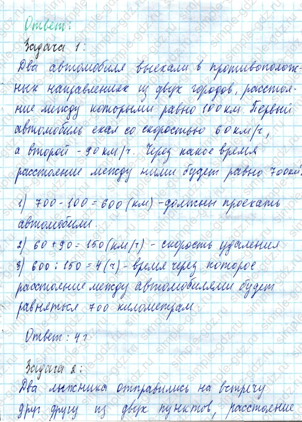 matematika class-4 Математика 4 класс учебник Моро, Бантова 1, 2 часть - 2 Часть страница 16 ответ Номер 7