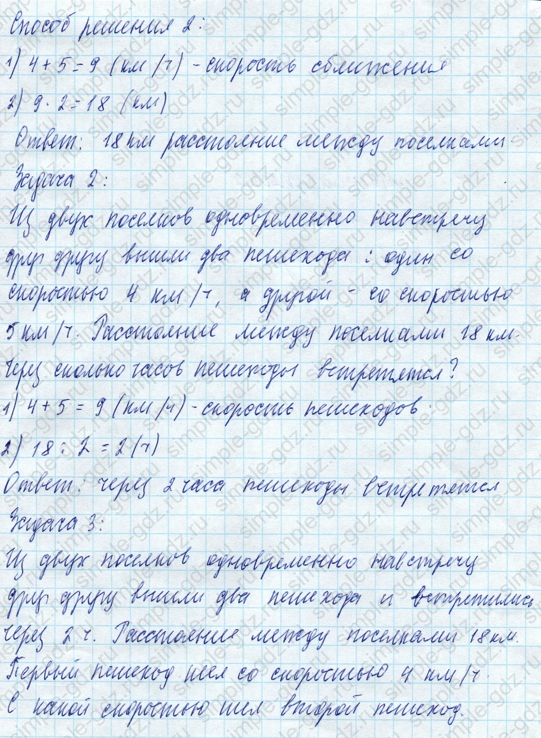 matematika class-4 Математика 4 класс учебник Моро, Бантова 1, 2 часть - 2 Часть страница 16 ответ Номер 61. Реши задачи, сравни решения.