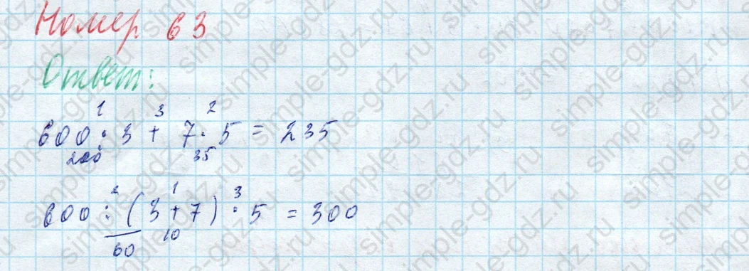 matematika class-4 Математика 4 класс учебник Моро, Бантова 1, 2 часть - 2 Часть страница 16 ответ Номер 63
