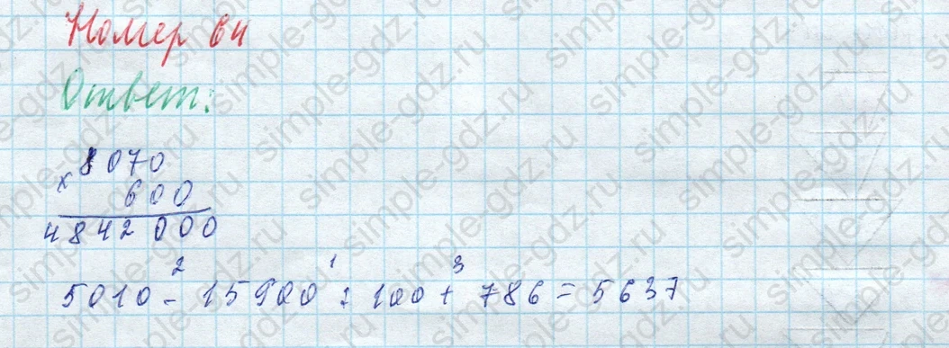 matematika class-4 Математика 4 класс учебник Моро, Бантова 1, 2 часть - 2 Часть страница 16 ответ Номер 64