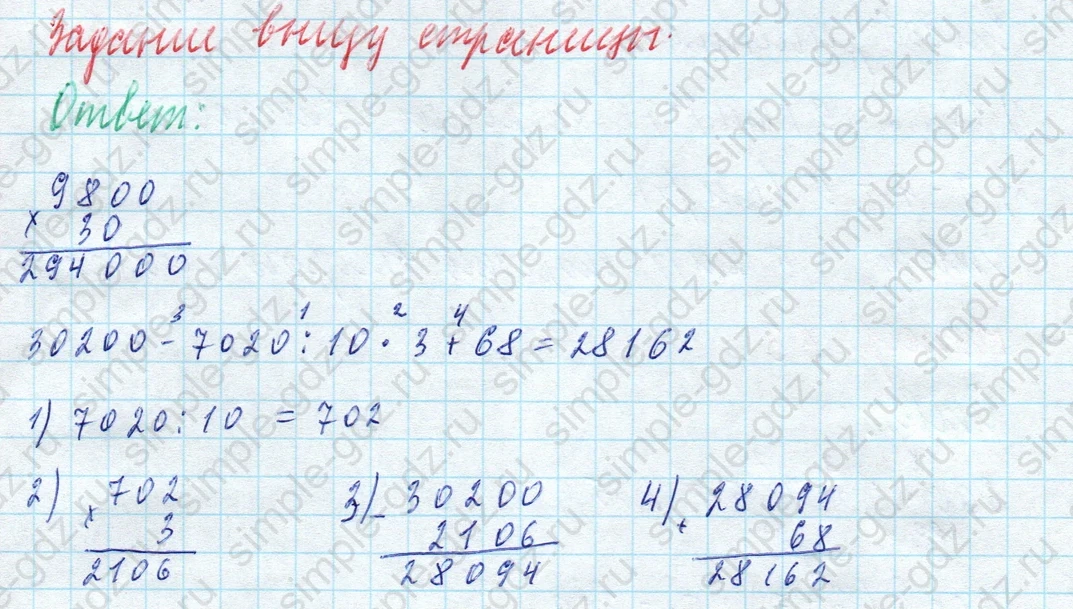 matematika class-4 Математика 4 класс учебник Моро, Бантова 1, 2 часть - 2 Часть страница 16 ответ Задание внизу страницы