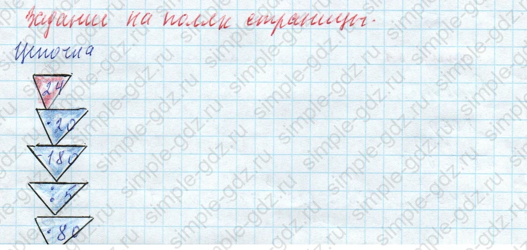matematika class-4 Математика 4 класс учебник Моро, Бантова 1, 2 часть - 2 Часть страница 16 ответ Задание на полях страницы