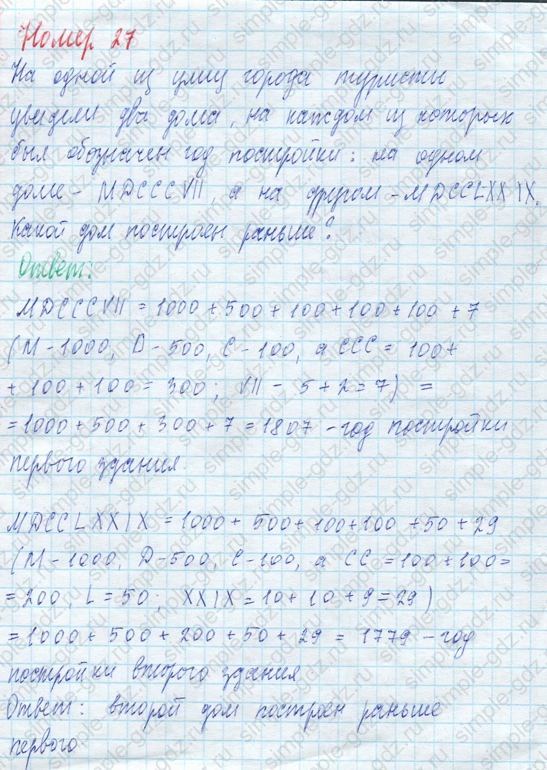 matematika class-4 Математика 4 класс учебник Моро, Бантова 1, 2 часть - 2 Часть страница 17 ответ Номер 27