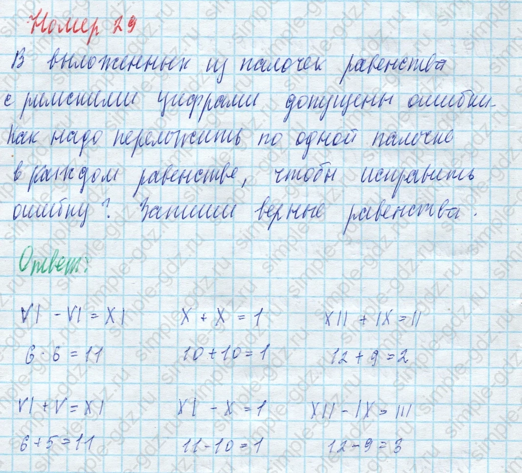 matematika class-4 Математика 4 класс учебник Моро, Бантова 1, 2 часть - 2 Часть страница 17 ответ Номер 29