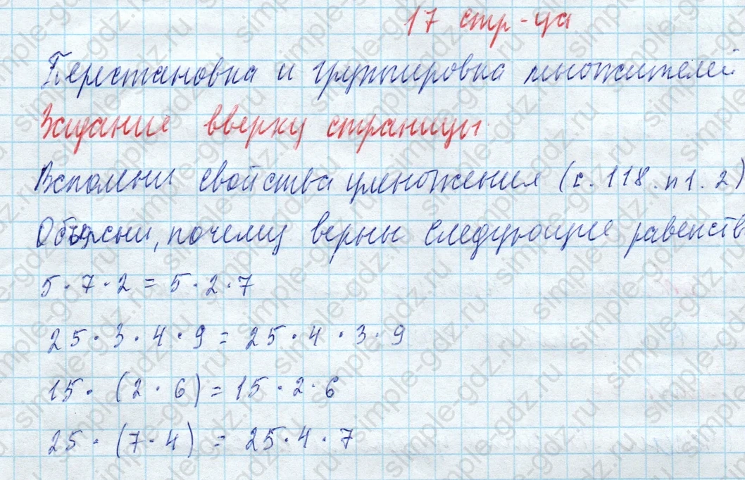 matematika class-4 Математика 4 класс учебник Моро, Бантова 1, 2 часть - 2 Часть страница 17 ответ Задание вверху страницы