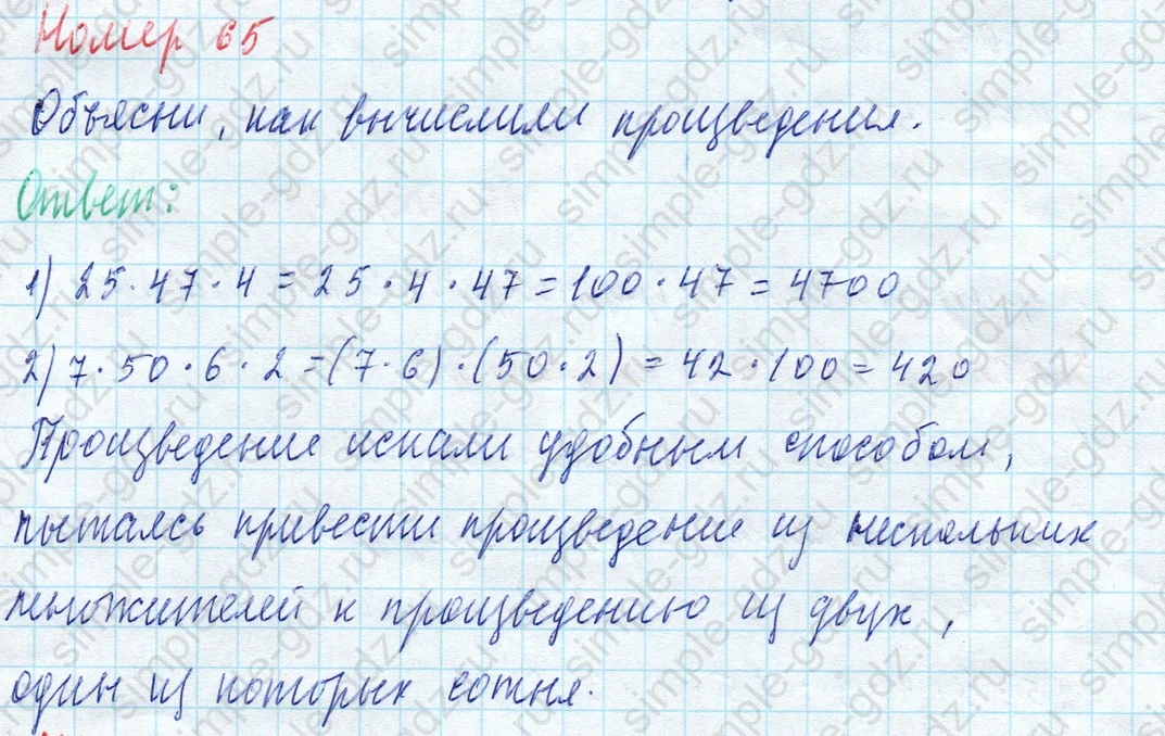 matematika class-4 Математика 4 класс учебник Моро, Бантова 1, 2 часть - 2 Часть страница 17 ответ Номер 65