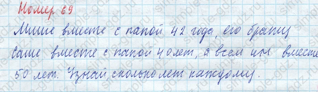 matematika class-4 Математика 4 класс учебник Моро, Бантова 1, 2 часть - 2 Часть страница 17 ответ Номер 69