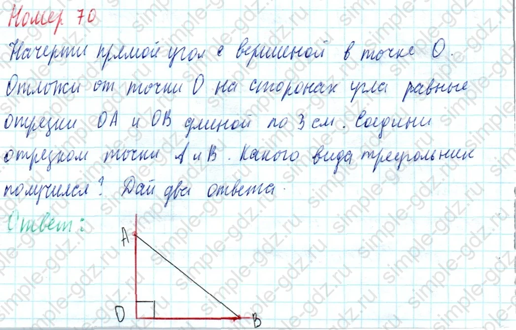 matematika class-4 Математика 4 класс учебник Моро, Бантова 1, 2 часть - 2 Часть страница 17 ответ Номер 70