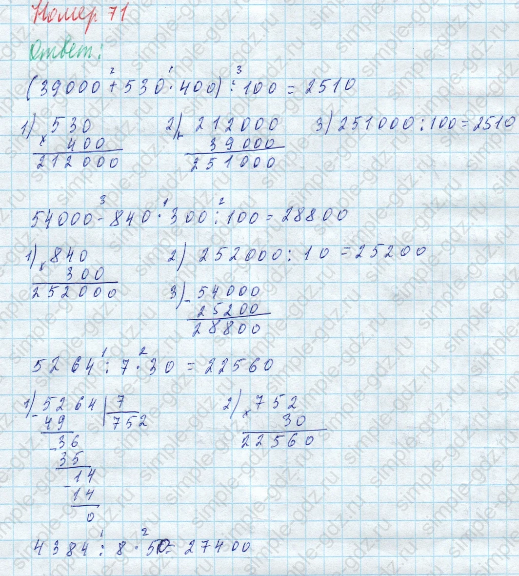 matematika class-4 Математика 4 класс учебник Моро, Бантова 1, 2 часть - 2 Часть страница 17 ответ Номер 71