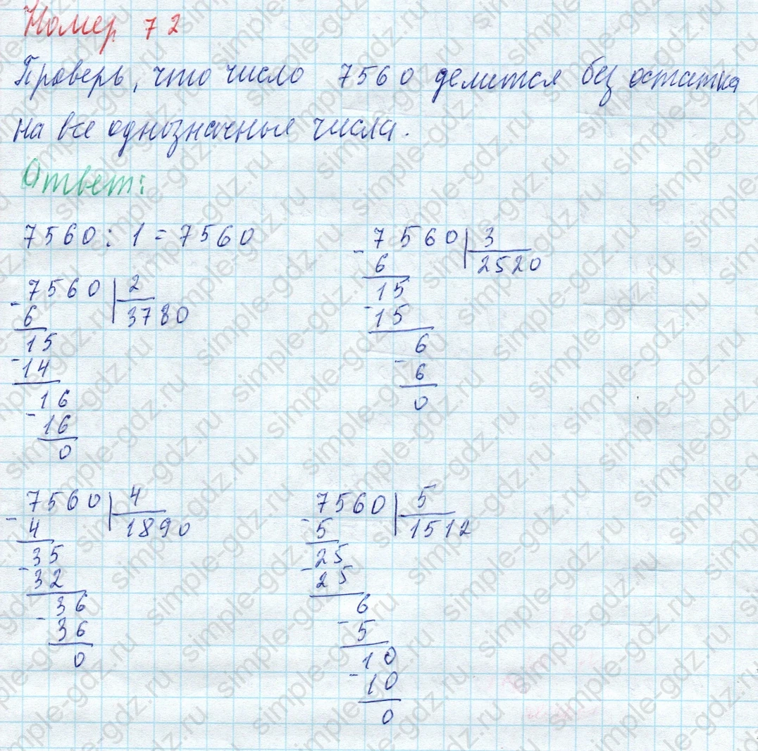 matematika class-4 Математика 4 класс учебник Моро, Бантова 1, 2 часть - 2 Часть страница 17 ответ Номер 72