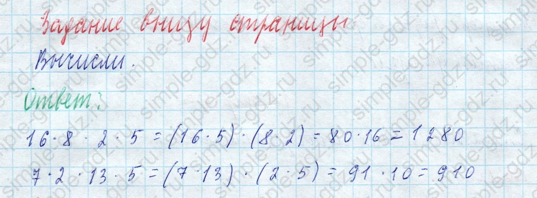 matematika class-4 Математика 4 класс учебник Моро, Бантова 1, 2 часть - 2 Часть страница 17 ответ Задание внизу страницы