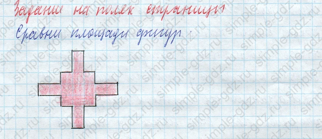 matematika class-4 Математика 4 класс учебник Моро, Бантова 1, 2 часть - 2 Часть страница 17 ответ Задание на полях страницы