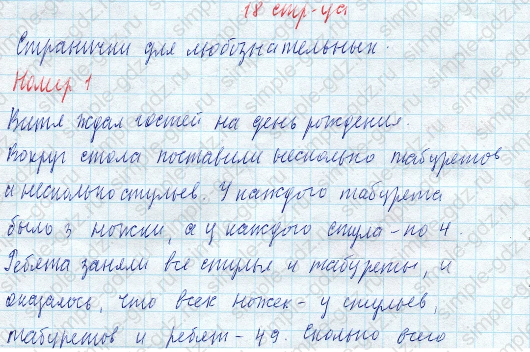 matematika class-4 Математика 4 класс учебник Моро, Бантова 1, 2 часть - 2 Часть страница 18 ответ Номер 1