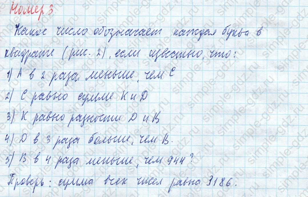 matematika class-4 Математика 4 класс учебник Моро, Бантова 1, 2 часть - 2 Часть страница 18 ответ Номер 3