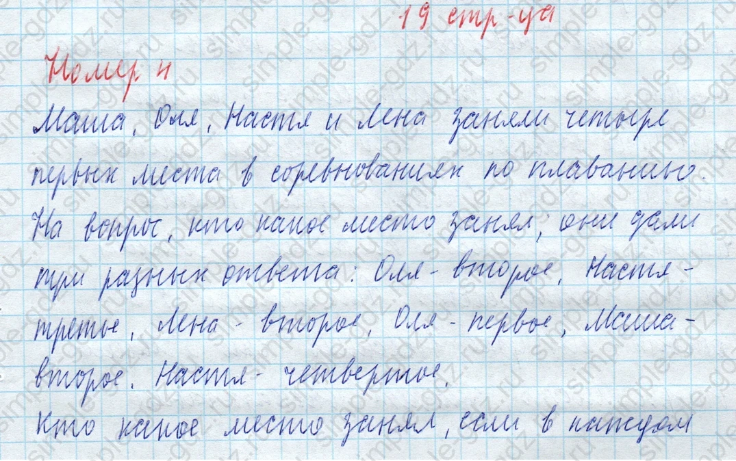 matematika class-4 Математика 4 класс учебник Моро, Бантова 1, 2 часть - 2 Часть страница 19 ответ Номер 4