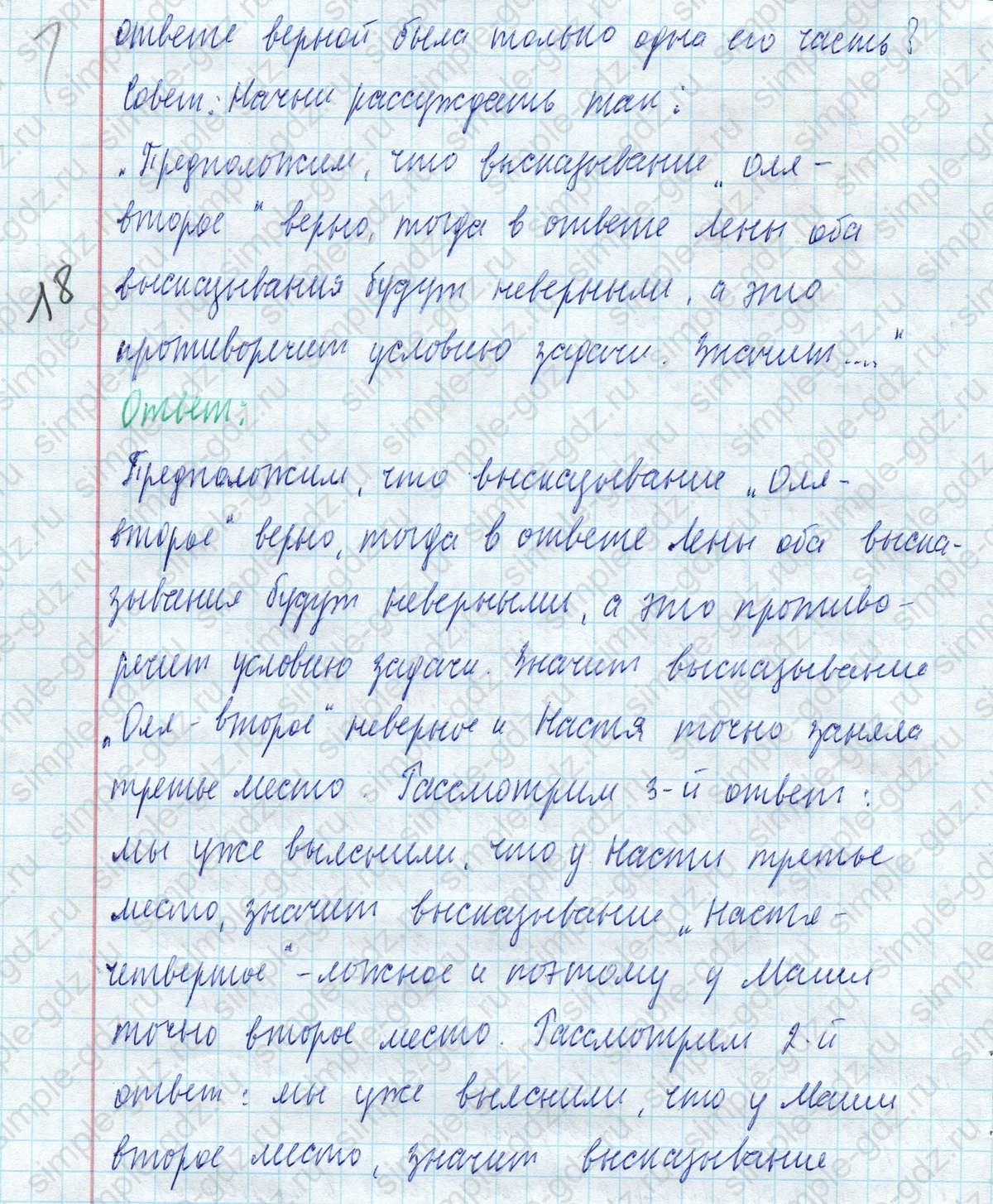 matematika class-4 Математика 4 класс учебник Моро, Бантова 1, 2 часть - 2 Часть страница 19 ответ Номер 4