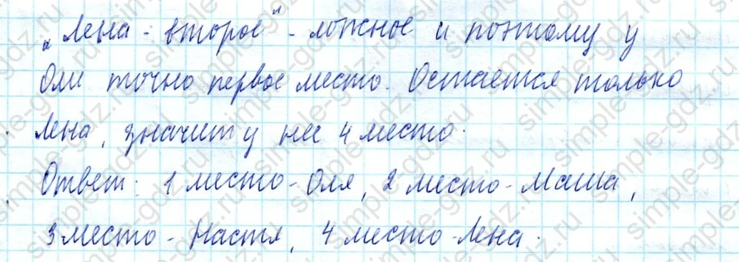 matematika class-4 Математика 4 класс учебник Моро, Бантова 1, 2 часть - 2 Часть страница 19 ответ Номер 4