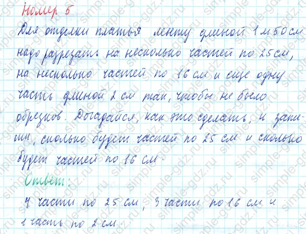 matematika class-4 Математика 4 класс учебник Моро, Бантова 1, 2 часть - 2 Часть страница 19 ответ Номер 5