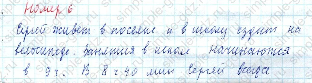matematika class-4 Математика 4 класс учебник Моро, Бантова 1, 2 часть - 2 Часть страница 19 ответ Номер 6