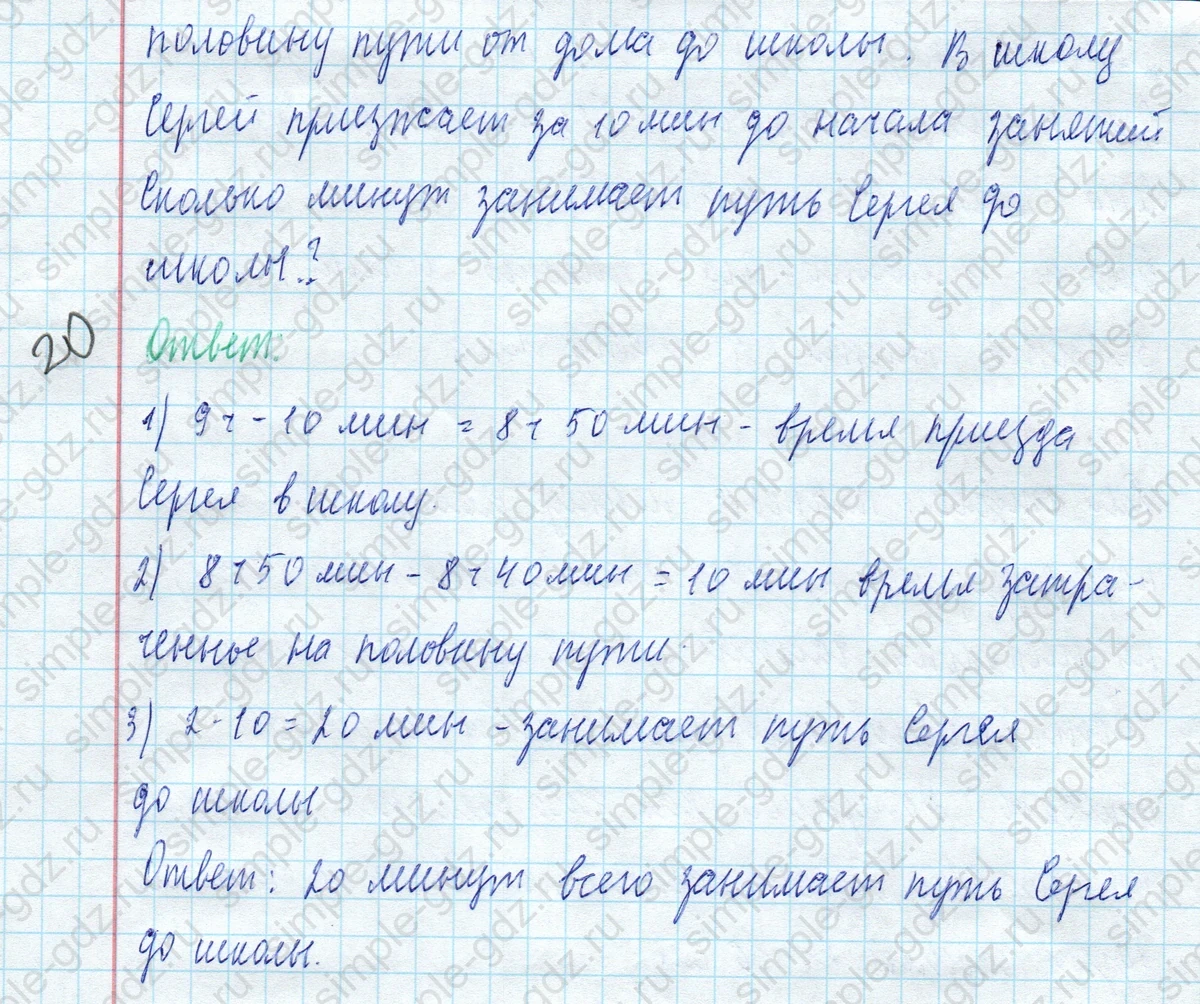 matematika class-4 Математика 4 класс учебник Моро, Бантова 1, 2 часть - 2 Часть страница 19 ответ Номер 6