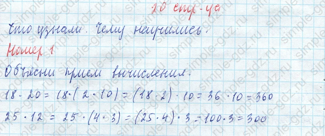 matematika class-4 Математика 4 класс учебник Моро, Бантова 1, 2 часть - 2 Часть страница 20 ответ Номер 1