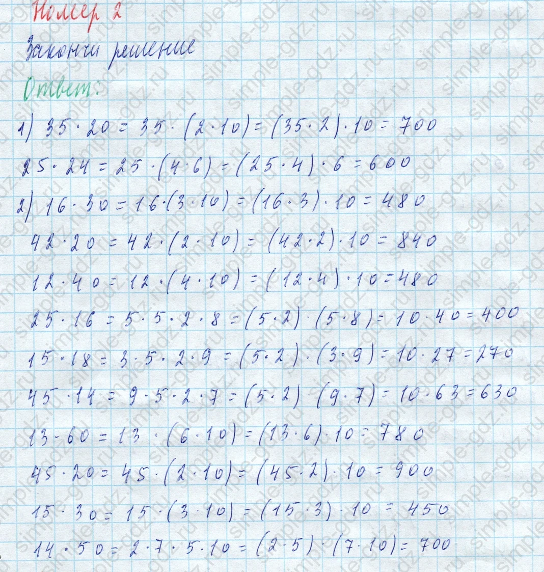 matematika class-4 Математика 4 класс учебник Моро, Бантова 1, 2 часть - 2 Часть страница 20 ответ Номер 2