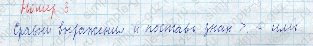matematika class-4 Математика 4 класс учебник Моро, Бантова 1, 2 часть - 2 Часть страница 20 ответ Номер 3
