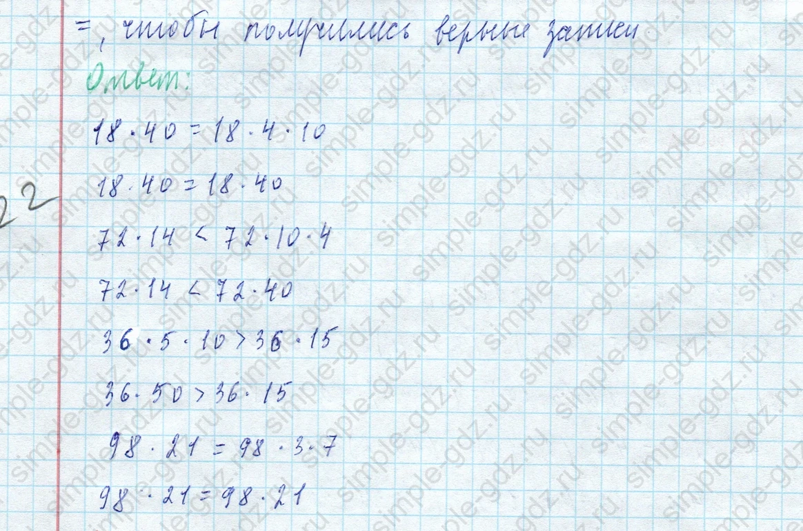 matematika class-4 Математика 4 класс учебник Моро, Бантова 1, 2 часть - 2 Часть страница 20 ответ Номер 3